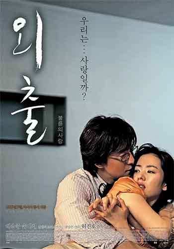 外出 외출（2005）