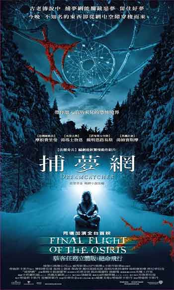 捕梦网（2003）