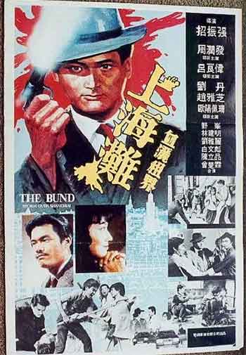 上海滩（1983）