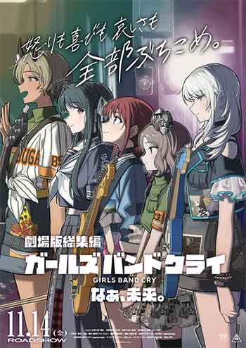 少女乐队的呐喊总集篇：嘿，未来（2025）