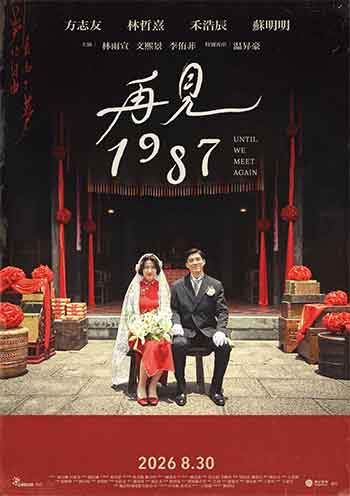 再见1987（2026）
