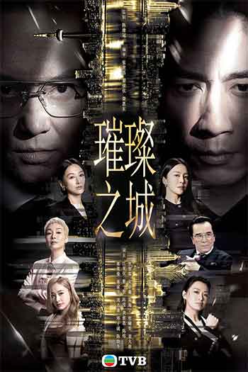 璀璨之城（2026）