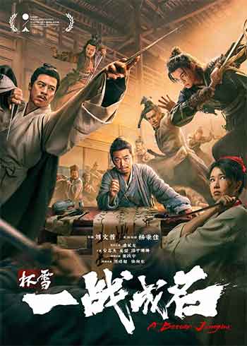 杯雪·一战成名（2026）