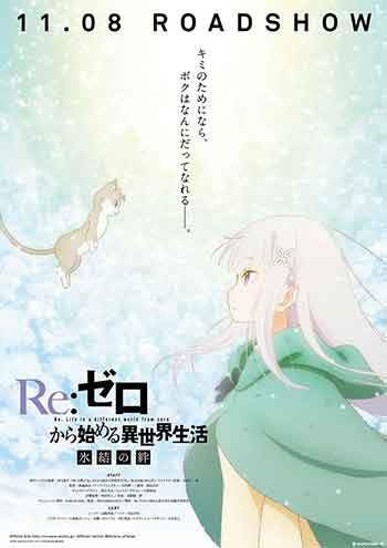 Re：从零开始的异世界生活（2019）