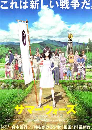 夏日大作战（2009）