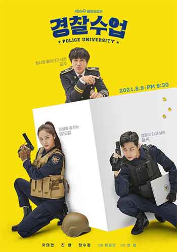警察学院（2021）